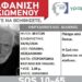 Πολίχνη: SOS για την εξαφάνιση ηλικιωμένου – Πάσχει από άνοια (Εικόνα)