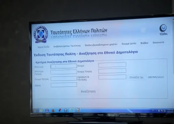 Με διευρυμένο ωράριο τα γραφεία ταυτοτήτων από 19 Μαρτίου – Ποια αφορούν τη Θεσσαλονίκη