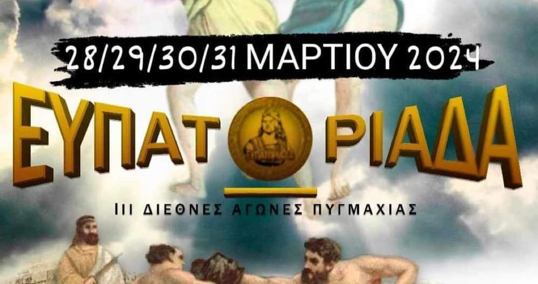 Ο Δήμος Κορδελιού – Ευόσμου φιλοξενεί διεθνές τουρνουά πυγμαχίας