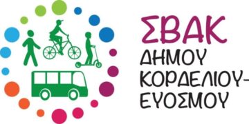 2η Δημόσια Διαβούλευση στο πλαίσιο εκπόνησης του ΣBAK Δ.Κορδελιού Ευόσμου