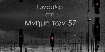 Θεσσαλονικη: Συναυλία μνήμης για τα 57 θύματα των Τεμπών στην Καλαμαριά