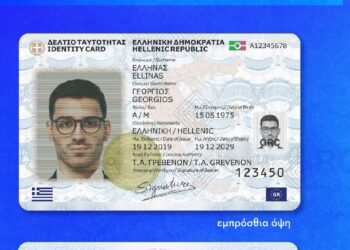 Νέες ταυτότητες: Από σήμερα το διευρυμένο ωράριο στα γραφεία ταυτοτήτων – Τι ισχύει στη Θεσσαλονίκη