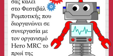 Ευόσμος: Φεστιβάλ Ρομποτικής σε δημοτικό σχολείο