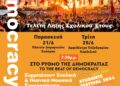 Δήμος Κορδελιού – Ευόσμου: Με δύο γιορτές «ρίχνει αυλαία» το 27ο Φεστιβάλ Παιδείας