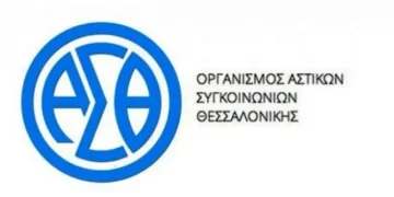 Γραφεία IDEA – ΑΣΕΠ: Ξεκίνησαν οι αιτήσεις για νέες προσλήψεις στον ΟΑΣΘ