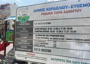 Δήμος Κορδελιού Ευόσμου: Πιστοποιήθηκαν με ειδικό σήμα καταλληλότητας και οι 36 παιδικές χαρές
