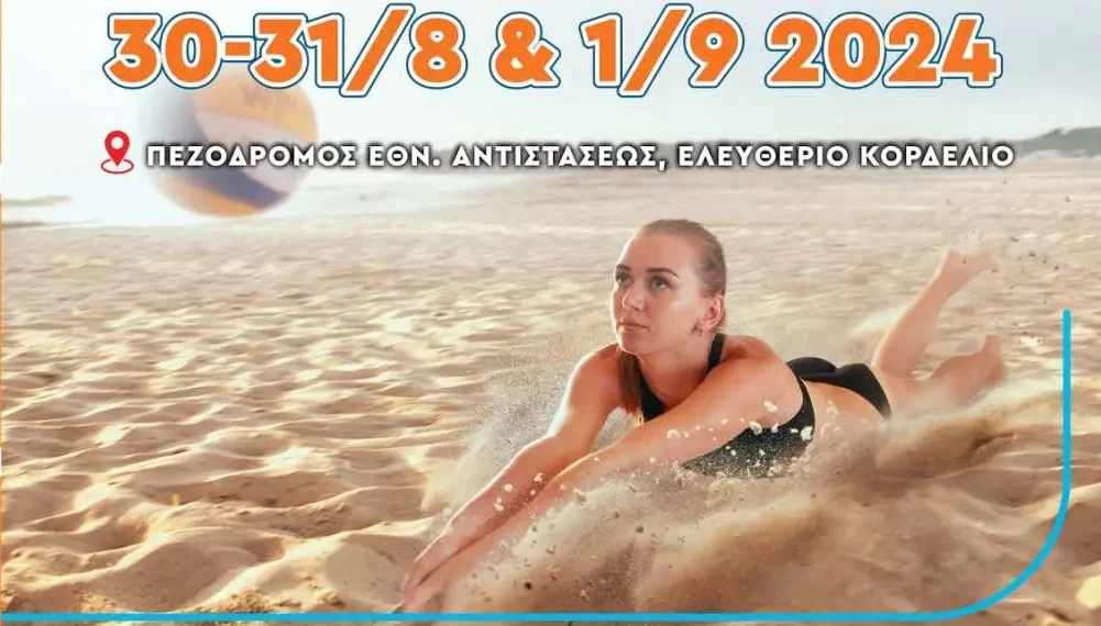 Δήμος Κορδελιού-Ευόσμου: Άνοιξαν οι εγγραφές για το 6ο Τουρνουά Αναψυχής Beach Volley Mixed 2×2 «Παύλος Τσουρέκας»