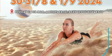 Δήμος Κορδελιού-Ευόσμου: Άνοιξαν οι εγγραφές για το 6ο Τουρνουά Αναψυχής Beach Volley Mixed 2×2 «Παύλος Τσουρέκας»
