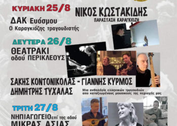 Συνεχίζονται τα Πολιτιστικά Δρώμενα στις γειτονιές του Δήμου Κορδελιού Ευόσμου