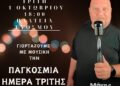 Δήμος Κορδελιού – Ευόσμου:  Γιορτή για την Παγκόσμια Ημέρα Τρίτης Ηλικίας