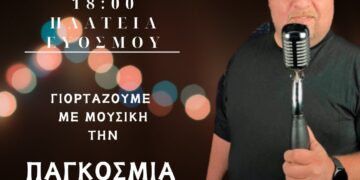 Δήμος Κορδελιού – Ευόσμου:  Γιορτή για την Παγκόσμια Ημέρα Τρίτης Ηλικίας