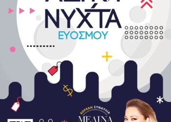 Λευκή Νύχτα Ευόσμου 2024: Η μεγάλη γιορτή της αγοράς επιστρέφει!
