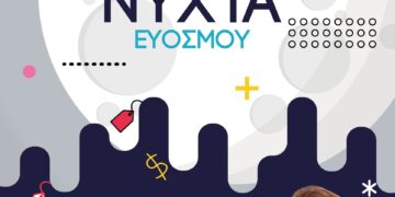 Λευκή Νύχτα Ευόσμου 2024: Η μεγάλη γιορτή της αγοράς επιστρέφει!
