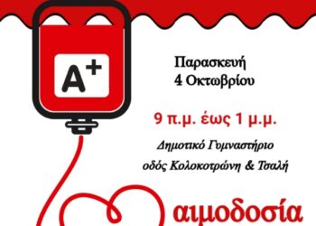 Εύοσμος: Εθελοντική αιμοδοσία την Παρασκευή