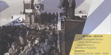 Κορδελιό: Έκθεση αφιερωμένη στα «200 Χρόνια Στρατιωτικής Μουσικής»