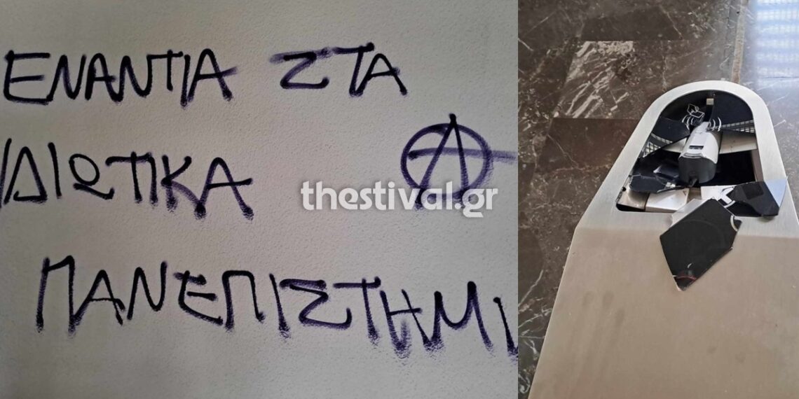 Θεσσαλονίκη: Δικογραφία σε βάρος δύο νεαρών που έγραψαν συνθήματα και έσπασαν τουρνικέ στο ΑΠΘ