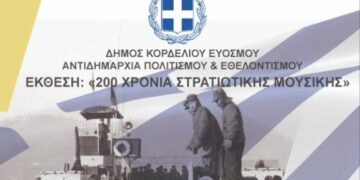 Εύοσμος: Τα «200 Χρόνια Στρατιωτικής Μουσικής» μέχρι τις 25 Νοεμβρίου στο Θέατρο «Μίκης Θεοδωράκης»