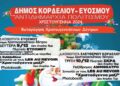 Δήμος Κορδελιού – Ευόσμου: Άρωμα Χριστουγέννων με το άναμμα των χριστουγεννιάτικων δέντρων