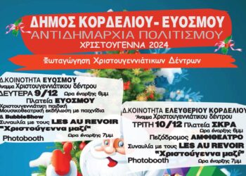 Δήμος Κορδελιού – Ευόσμου: Άρωμα Χριστουγέννων με το άναμμα των χριστουγεννιάτικων δέντρων
