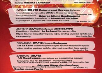 Δήμος Κορδελιού – Ευόσμου: Πρόγραμμα Χριστουγεννιάτικων Εκδηλώσεων