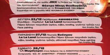 Δήμος Κορδελιού – Ευόσμου: Πρόγραμμα Χριστουγεννιάτικων Εκδηλώσεων
