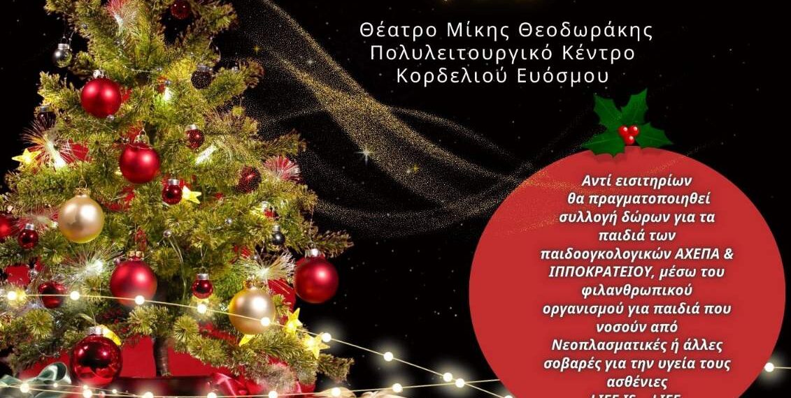 Το Δέντρο των Μαχητών στο Θέατρο “Μίκης Θεοδωράκης”