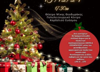 Το Δέντρο των Μαχητών στο Θέατρο “Μίκης Θεοδωράκης”