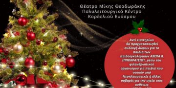 Το Δέντρο των Μαχητών στο Θέατρο “Μίκης Θεοδωράκης”
