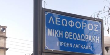 Θεσσαλονίκη: Τοποθετήθηκε η πρώτη πινακίδα “Λεωφόρος Μίκη Θεοδωράκη” στη Λαγκαδά