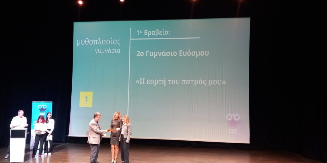 Βραβεύτηκε στο Ίδρυμα Μιχάλης Κακογιάννης η ταινία του 2ου Γυμνασίου Ευόσμου