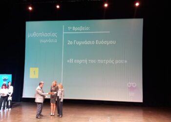 Βραβεύτηκε στο Ίδρυμα Μιχάλης Κακογιάννης η ταινία του 2ου Γυμνασίου Ευόσμου