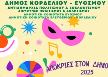 Με Καψαλιές, παρελάσεις και παιδικό πάρτυ οι Απόκριες στο Δήμο Κορδελιού Ευόσμου