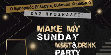Στις 9 Φεβρουαρίου ο ετήσιος χορός του Εμπορικού Συλλόγου Ευόσμου – Κορδελιού