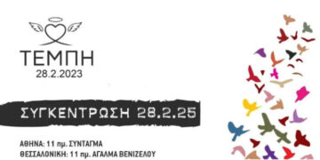 Ο Εμπορικός Σύλλογος Ευόσμου Κορδελιού καλεί σε συμμετοχή στις κινητοποιήσεις για τα Τέμπη