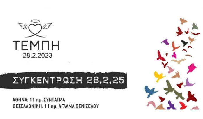 Ο Εμπορικός Σύλλογος Ευόσμου Κορδελιού καλεί σε συμμετοχή στις κινητοποιήσεις για τα Τέμπη