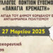 Εύοσμος: Μουσικοχορευτική εκδήλωση του Συλλόγου Ποντίων για τα 45 χρόνια λειτουργίας