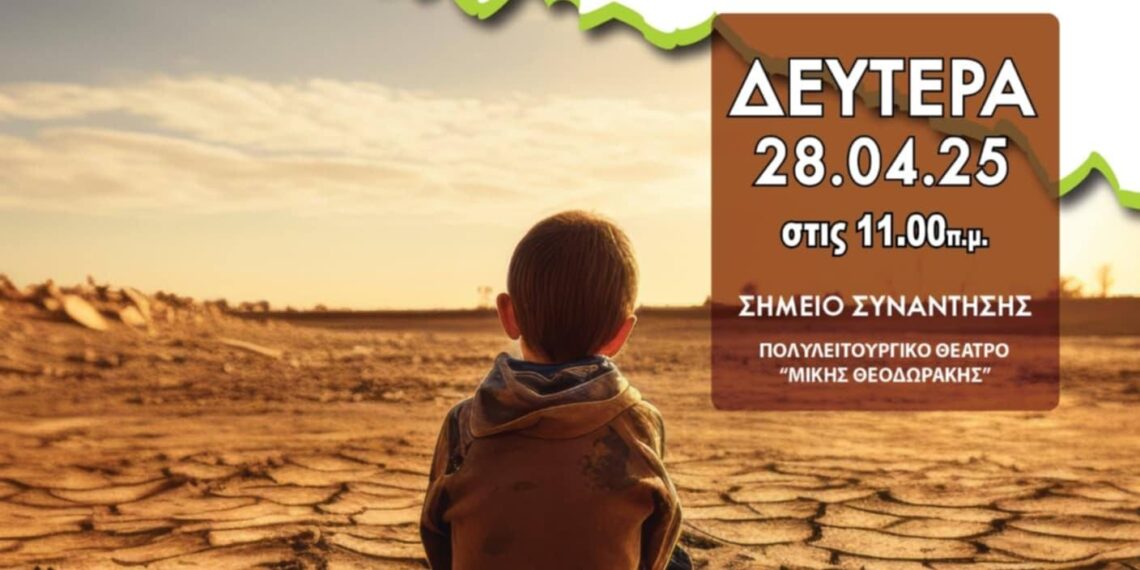 Ημερίδα ευαισθητοποίησης για την Κλιματική Αλλαγή στο Δήμο Κορδελιού – Ευόσμου