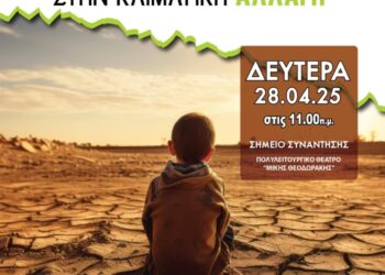 Ημερίδα ευαισθητοποίησης για την Κλιματική Αλλαγή στο Δήμο Κορδελιού – Ευόσμου