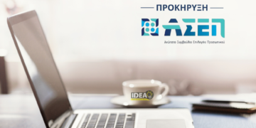 ΑΣΕΠ 1Γ/2025: Εκδόθηκε η προκήρυξη για τον 2ο Πανελλήνιο Γραπτό Διαγωνισμό