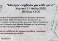 Εκδήλωση για τη γιορτή της Μητέρας του Εμπορικού Συλλόγου Ευόσμου Κορδελιού