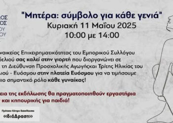 Εκδήλωση για τη γιορτή της Μητέρας του Εμπορικού Συλλόγου Ευόσμου Κορδελιού