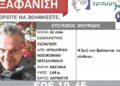 Συναγερμός για εξαφάνιση άνδρα στη Θεσσαλονίκη – Σε κίνδυνο η ζωή του