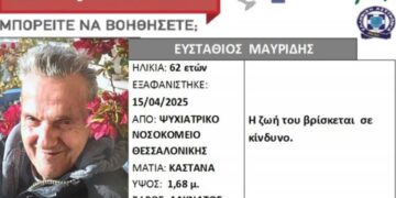 Συναγερμός για εξαφάνιση άνδρα στη Θεσσαλονίκη – Σε κίνδυνο η ζωή του