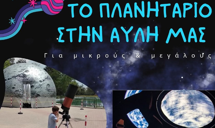 Έρχεται το Πλανητάριο στο 4ο Δημοτικό Σχολείο Ελευθερίου Κορδελιού!