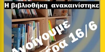 Η Δημοτική Βιβλιοθήκη Ευόσμου ανοίγει ξανά