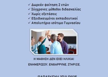 Δήμος Ευόσμου- Κορδελιού: Ημερίδα Ενημέρωσης και Ευαισθητοποίησης από το Σχολείο Δεύτερης Ευκαιρίας