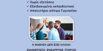 Δήμος Ευόσμου- Κορδελιού: Ημερίδα Ενημέρωσης και Ευαισθητοποίησης από το Σχολείο Δεύτερης Ευκαιρίας