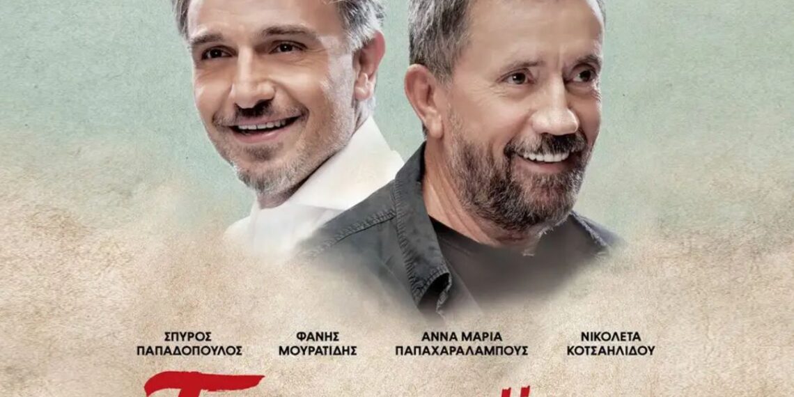 Δήμος Ευόσμου-Κορδελιού: Προβολή της ταινίας «Τζαμάικα» με ελεύθερη είσοδο από τη Δημοτική Επιτροπή Ισότητας