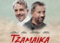 Δήμος Ευόσμου-Κορδελιού: Προβολή της ταινίας «Τζαμάικα» με ελεύθερη είσοδο από τη Δημοτική Επιτροπή Ισότητας