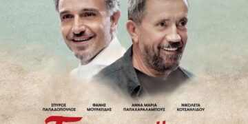 Δήμος Ευόσμου-Κορδελιού: Προβολή της ταινίας «Τζαμάικα» με ελεύθερη είσοδο από τη Δημοτική Επιτροπή Ισότητας